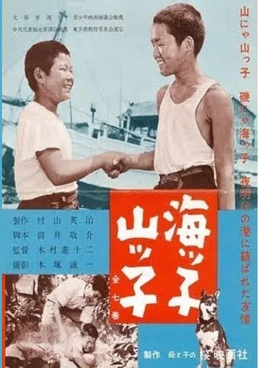 Sea-Boy and Mountain-Boy poster
