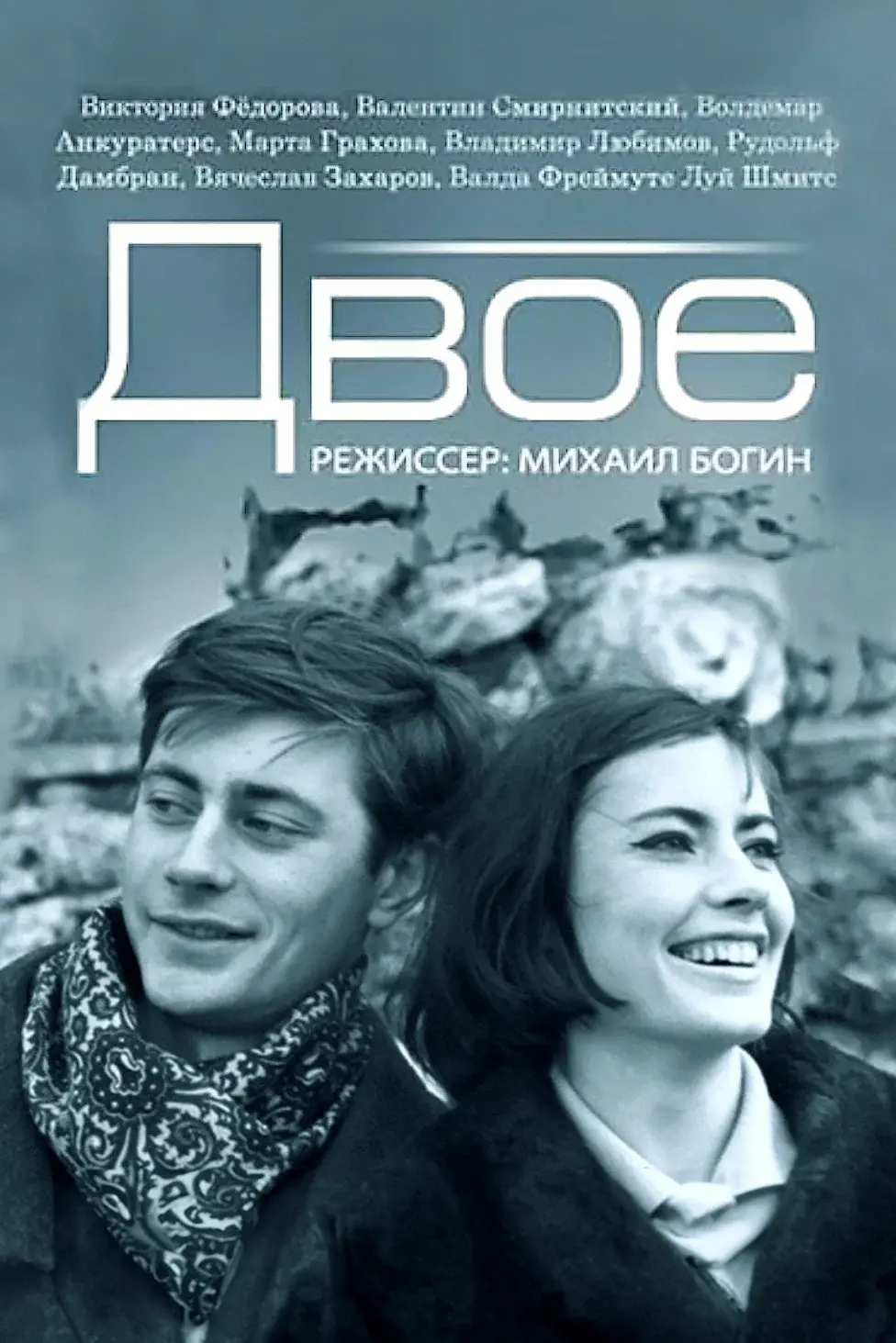 Two in Love poster